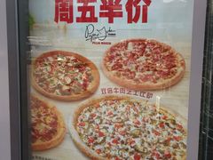 -棒约翰比萨意面(马家堡西路店)