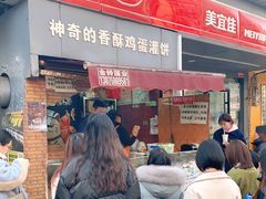 门面-神奇的香酥鸡蛋灌饼