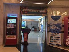 -星美影商城(京基IMAX店)