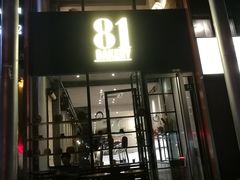 门面-81bakery(关山路店)