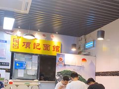 -项记面馆(明瓦廊店)