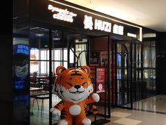 -HUZI虎滋精酿餐吧(京西大悦城店)
