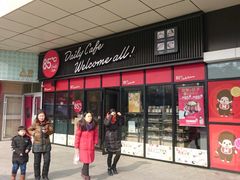 门面-85度C(南京张府园店)