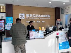 -美联众合动物医院·24h京西诊疗中心