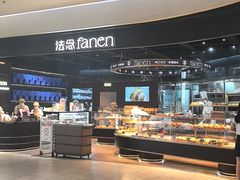 -FANEN法念·烘焙·甜点(万象城店)