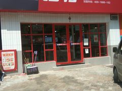 门面-恒铭行南昌牛肉拌粉(天赐良园店)