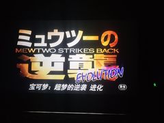 -天幕新彩云国际影城(激光巨幕店)