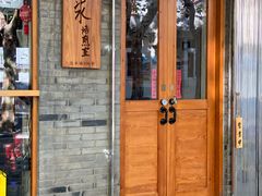 门面-沪水焙煎室(淡水路店)