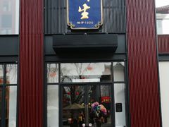 门面-德发长·花式蒸饺(大唐不夜城店)