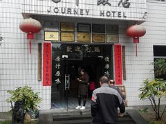 门面-途中饭店(开化店)