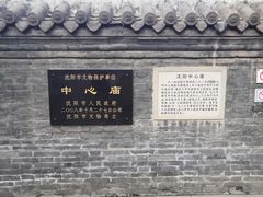 -中心庙