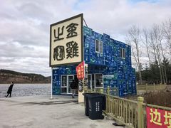 -北极村旅游风景区