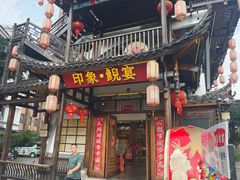 -印象鲵宴·张家界地标美食名片(溪布街店)