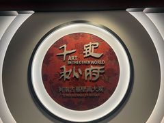 -洛阳古墓博物馆