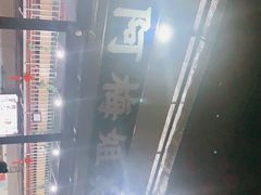 -阿梅姐美食店