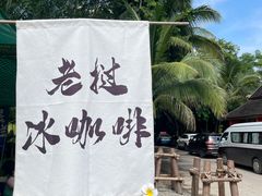 -西双版纳傣族园