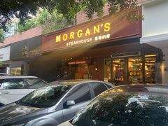 门面-摩根扒房(桐梓林店)