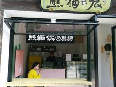 -六时安·熊猫张甜品店(东关街店)