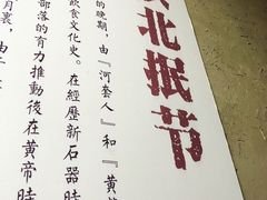 -老陕北抿节(范光胡同店)