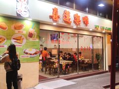 门面-喜莲咖啡
