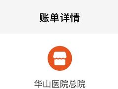 -复旦大学附属华山医院(总院)