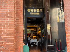 -LESCEDARS Brasserie Bistro香柏树