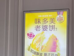 -味多美蛋糕(新和平里店)