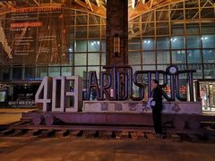 -403国际艺术中心