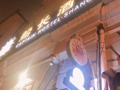 -船长酒吧 The Captain