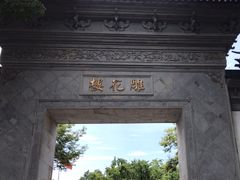 -东山雕花楼