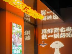 -野·大山里土鸡火锅(万科里店)