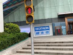 -迪卡侬(高新万达店)