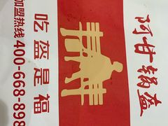 -阿甘锅盔(清河万象汇店)