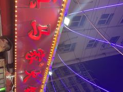 -清真老马家海鲜大排档(台东店)