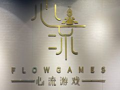 -心流游戏Flow Games