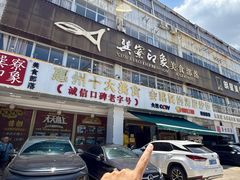 -巽寮印象美食部落餐厅·海鲜·地方特色菜(惠州体验店)