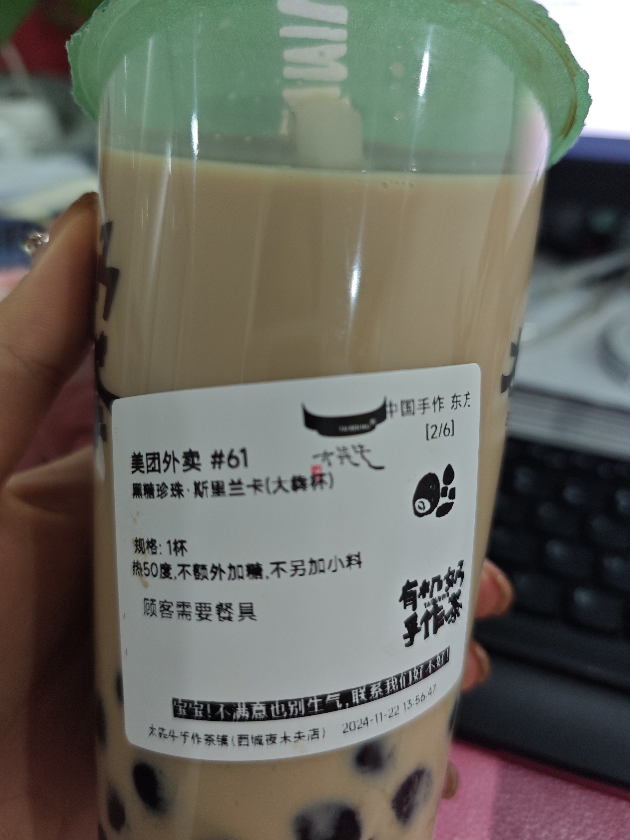 珍珠控的奶茶日记