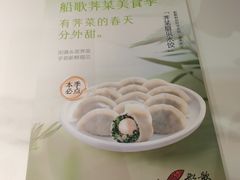-船歌·鱼水饺青岛菜(恒隆广场店)
