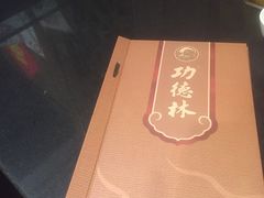 -功德林(南京西路店)