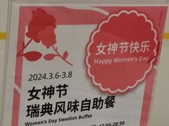 -宜家·瑞典风味餐厅(北京西红门店)