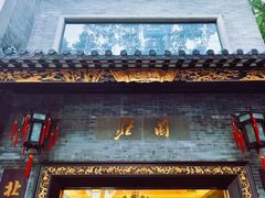 -北园酒家(小北路店)