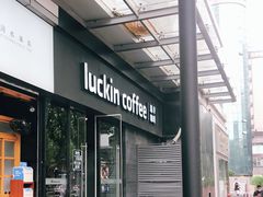-瑞幸咖啡(新世界中心店)