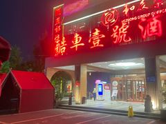 -燕郊烧鸽子(酷车小镇店)