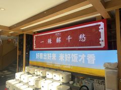 -辣得叫湘菜(四明店)