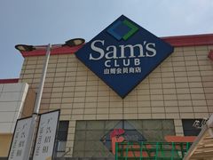 -山姆会员商店(南昌店)
