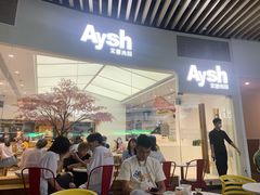 门面-艾薯夫妇Aysh(福田星河COCOPark店)
