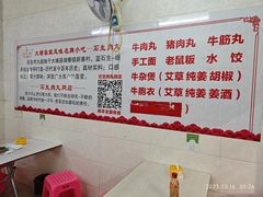-石生肉丸(虎山中学店)