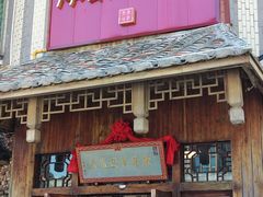 门面-海坛特色小吃·只做平潭特色菜(平潭店)