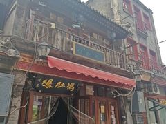 -爆肚冯(廊房二条店)