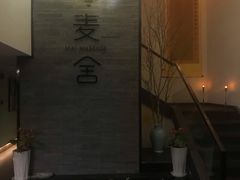 -麦舍MaiMassage(张杨路店)
